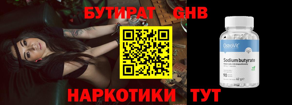 БУТИРАТ вода  БУТИРАТ  Азнакаево  Вход с VPN 