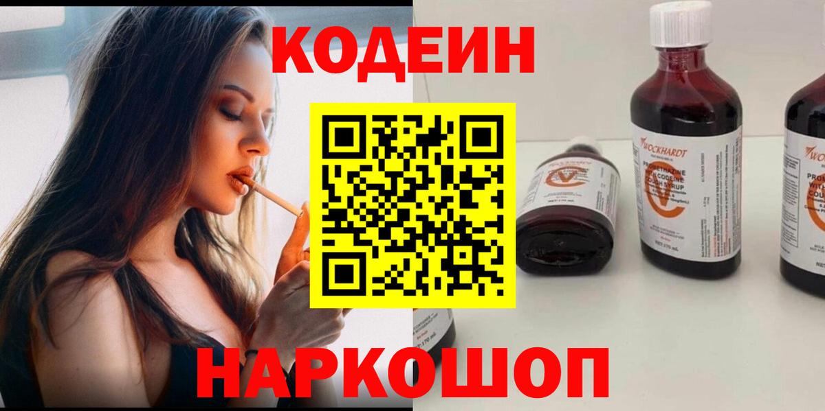 Азнакаево  Codein напиток Lean (лин)  Codein напиток Lean (лин)  Вход с VPN 