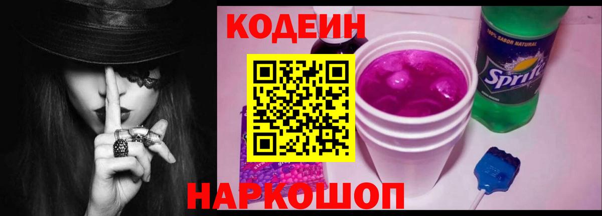 Codein напиток Lean (лин) Азнакаево